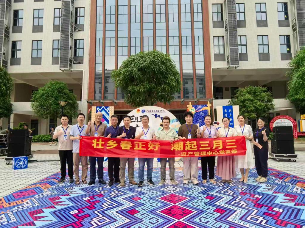 资产管理中心党支部积极参与学校2026年“三月三 趣交院”主题...